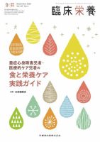 臨床栄養医学 臨床栄養の次号【Vol.147 No.6 (発売日2025年10月29日)】| 雑誌