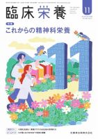 臨床栄養 Vol.147 No.6 (発売日2025年10月29日) 表紙