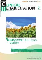 裁断済　Clinical Rehabilitation 11冊　2012年 Spinal Cord Injury: Functional Rehabilitation