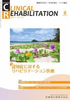 ＭＥＤＩＣＡＬ　ＲＥＨＡＢＩＬＩＴＡＴＩＯＮ Ｍｏｎｔｈｌｙ　Ｂｏｏｋ １９３/全日本病院出版会/宮野佐年（ムック） 2023年 バックナンバーセット Monthly Book Medical