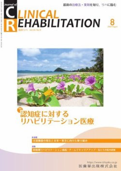 Clinical Rehabilitation（クリニカルリハビリテーション