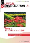 Clinical Rehabilitation（クリニカルリハビリテーション） Vol.34 No.10の表紙