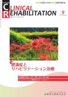 Clinical Rehabilitation（クリニカルリハビリテーション）の
