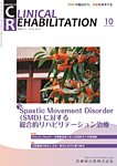 Clinical Rehabilitation（クリニカルリハビリテーション） Vol.34 No.11の表紙