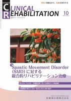 Clinical Rehabilitation（クリニカルリハビリテーション） Vol.34 No.11 表紙