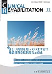 Clinical Rehabilitation（クリニカルリハビリテーション） Vol.34 No.12の表紙