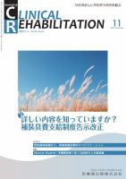 リハビリテーション医学 2021 1-10 12号 11冊 セット売り リハビリテーション医学 2021 1-10 12号 11冊 セット売り