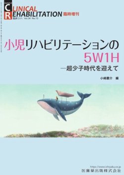 Clinical Rehabilitation（クリニカルリハビリテーション）の最新号