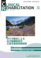 リハビリテーション医学 2021 1-10 12号 11冊 セット売り Clinical Rehabilitation（クリニカルリハビリテーション）の最新号
