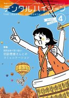 デンタルハイジーン Vol.45 No.4 (発売日2025年03月25日) 表紙