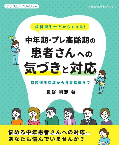 デンタルハイジーン 別冊 (発売日2025年10月25日) 表紙