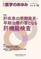 医学のあゆみ Vol.292 No.3 表紙