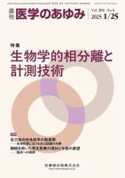 医学のあゆみ Vol.292 No.4 表紙