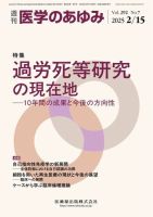 医学のあゆみ Vol.292 No.7 (発売日2025年02月15日) 表紙