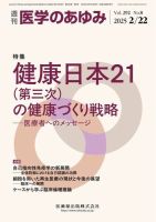医学のあゆみ Vol.292 No.8 表紙
