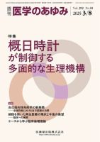 医学のあゆみ Vol.292 No.10 表紙