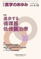 医学のあゆみ Vol.292 No.11 表紙