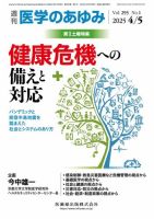 医学のあゆみ Vol.293 No.1 (発売日2025年04月05日) 表紙