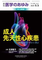 医学のあゆみの最新号【Vol.293 No.5 (発売日2025年05月03日