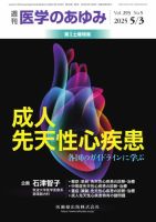医学のあゆみ Vol.293 No.5 表紙
