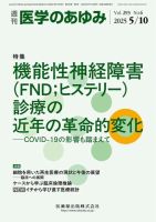 医学のあゆみ Vol.293 No.6 表紙