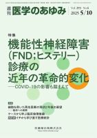 医学のあゆみ Vol.293 No.6 表紙
