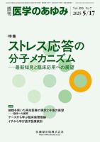 医学のあゆみ Vol.293 No.7 表紙