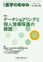 医学のあゆみ Vol.293 No.11 表紙