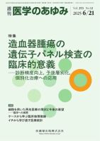 医学のあゆみ Vol.293 No.12 表紙