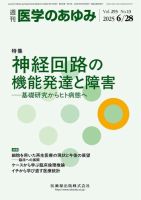 医学のあゆみ Vol.293 No.13 (発売日2025年06月28日) 表紙