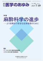 医学のあゆみ Vol.294 No.3 表紙