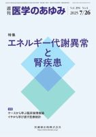 医学のあゆみ Vol.294 No.4 表紙