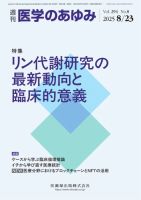 医学のあゆみ Vol.294 No.8 表紙