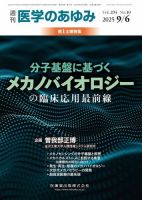 医学のあゆみ Vol.294 No.10 表紙