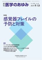医学のあゆみ Vol.294 No.11 表紙