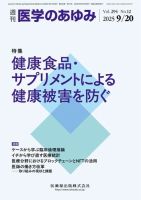 医学のあゆみ Vol.294 No.12 (発売日2025年09月20日) 表紙