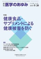 医学のあゆみ Vol.294 No.12 表紙
