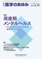 医学のあゆみ Vol.294 No.13 (発売日2025年09月27日) 表紙