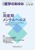 医学のあゆみ Vol.294 No.13 表紙