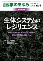 医学のあゆみ Vol.295 No.1 表紙