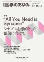 医学のあゆみ Vol.295 No.2 (発売日2025年10月11日) 表紙