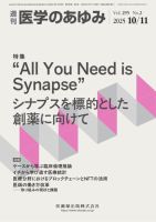医学のあゆみ Vol.295 No.2 表紙