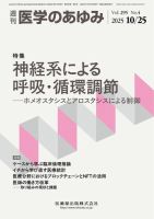 医学のあゆみ Vol.295 No.4 表紙