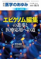医学のあゆみ Vol.295 No.5 表紙
