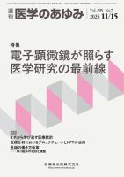 医学のあゆみ Vol.295 No.7 (発売日2025年11月15日) 表紙