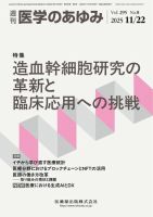 医学のあゆみ Vol.295 No.8 表紙