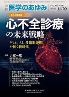 医学のあゆみ Vol.295 No.9 (発売日2025年11月29日) 表紙
