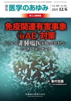 医学のあゆみ Vol.295 No.10 (発売日2025年12月06日) 表紙