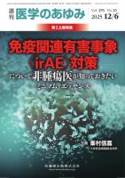 医学のあゆみ Vol.295 No.10 表紙