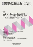 医学のあゆみ Vol.295 No.11 表紙